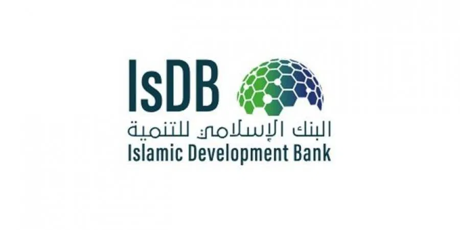 منحة البنك الإسلامي للتنمية 2021