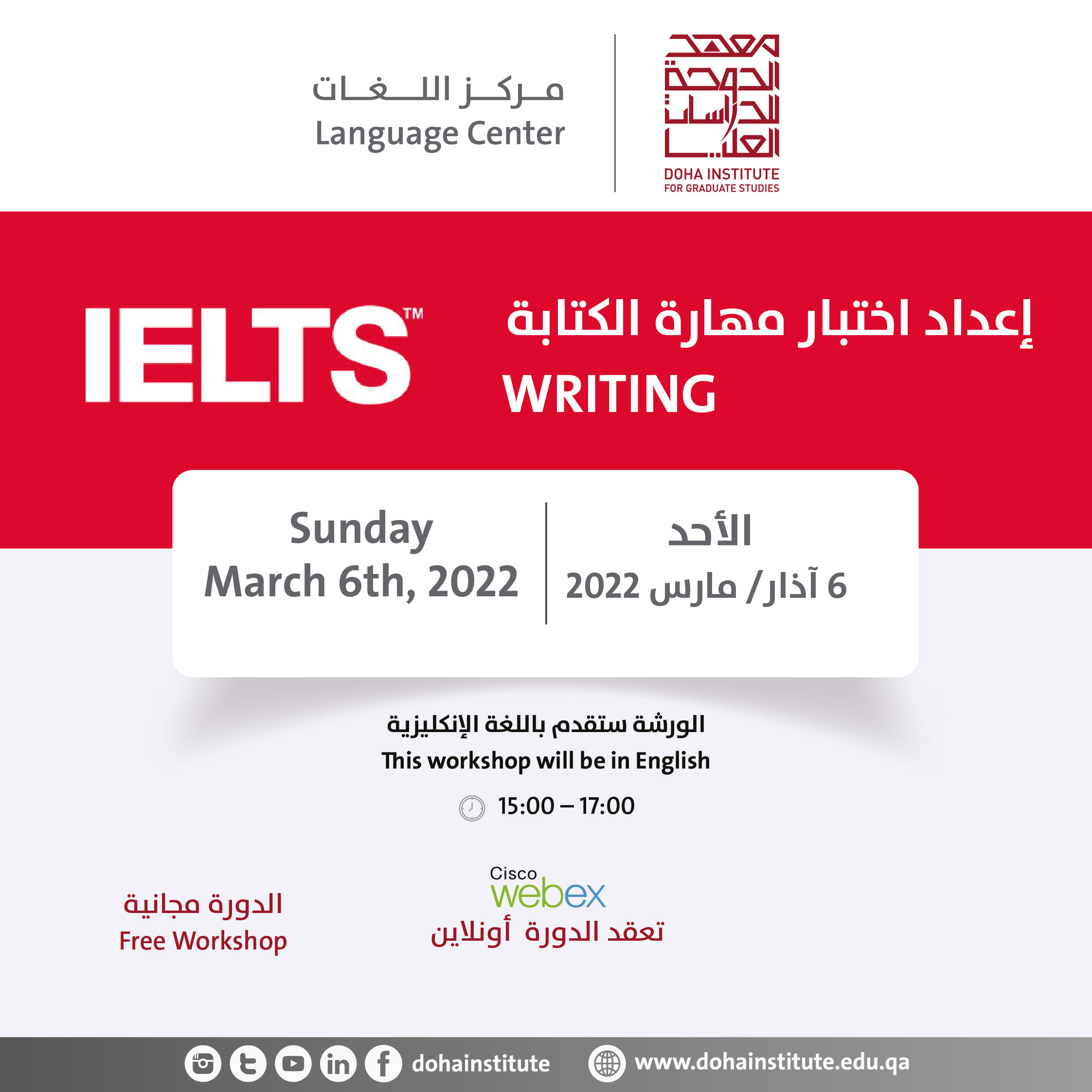 الدورة التدريبية عن اختبار الآيلتس (IELTS) - قطر