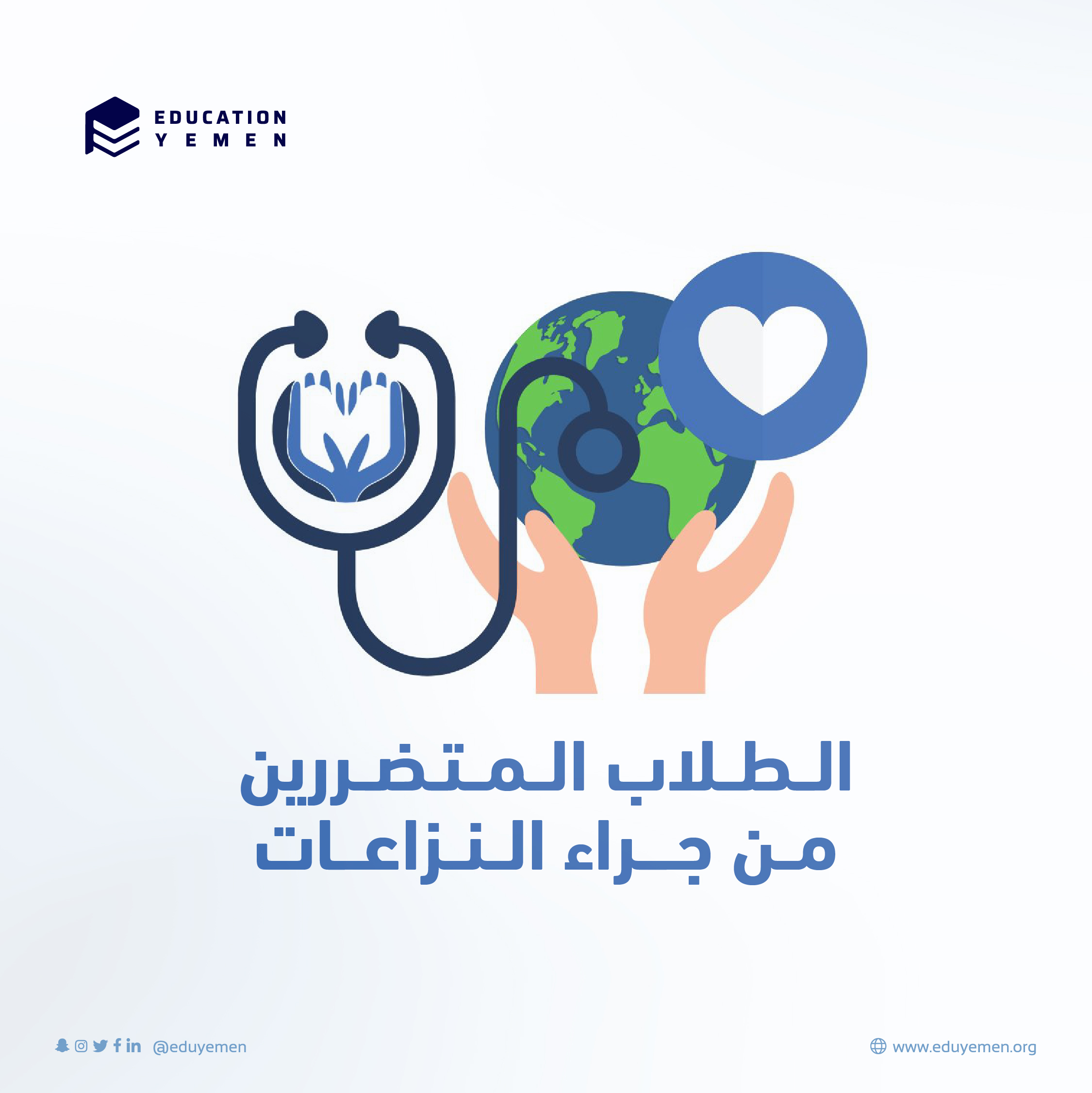 دورات مقدمة لطلاب الطب من منظمة Make a Medic البريطانية بالشراكة مع مؤسسة إديوكيشن يمن - 2022
