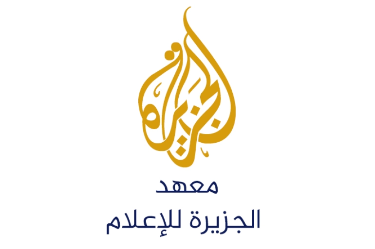 برنامج زمالة الجزيرة 2022 – قطر